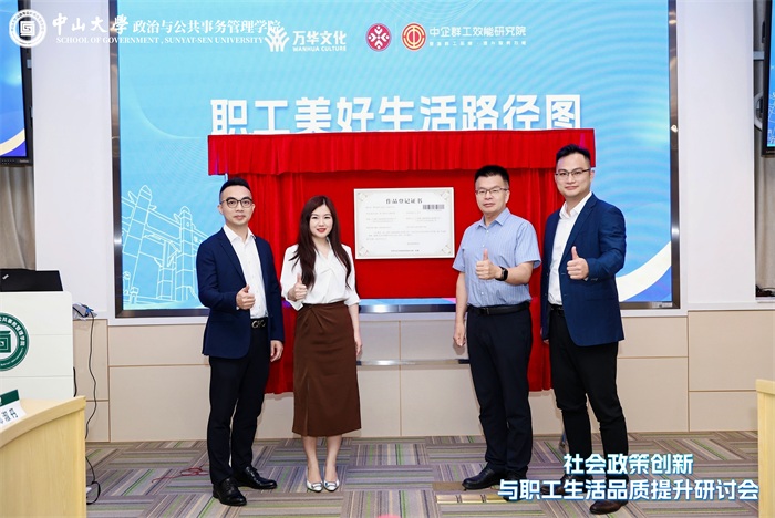 万华文化科技研究成果